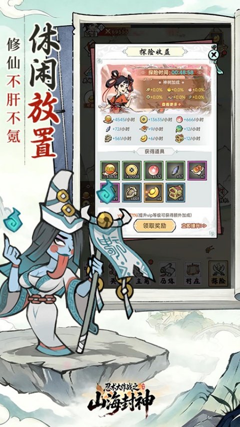 忍术大作战山海封神汉化版