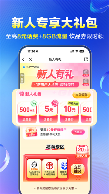 中国移动福建
