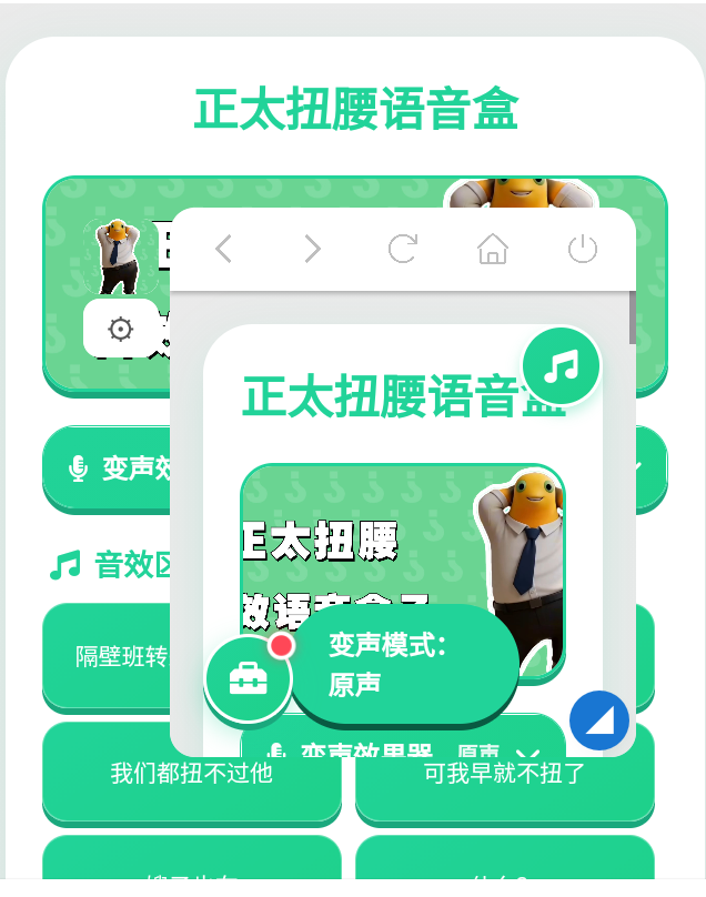 正太扭腰语音盒