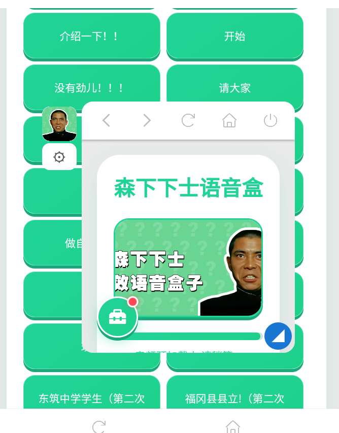 森下下士语音盒
