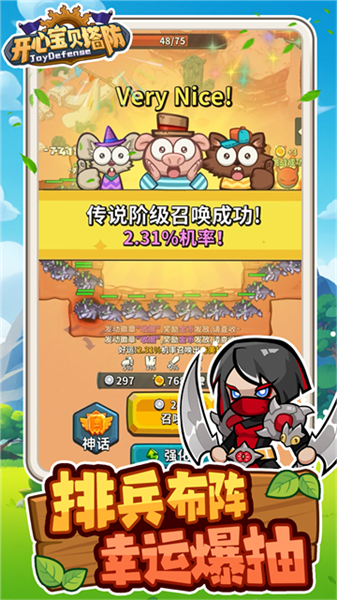 开心宝贝塔防官方版