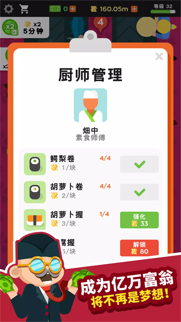 放置寿司店手机版