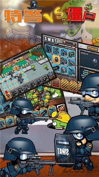 特警大战僵尸2手游