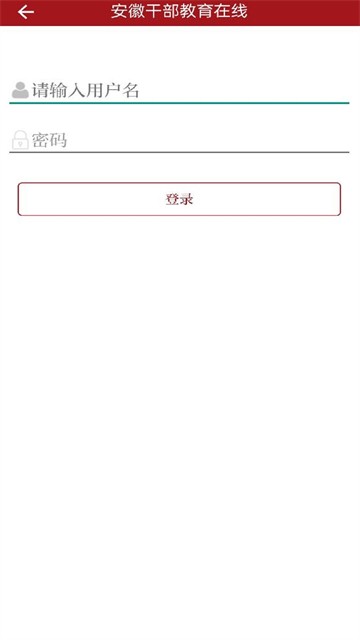 安徽干部教育在线