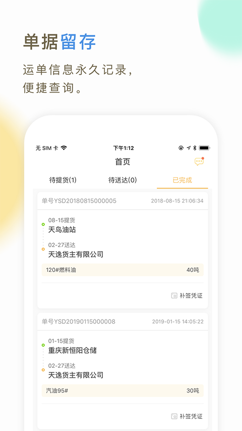 66快车司机端