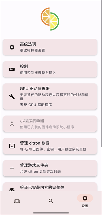 citron模拟器