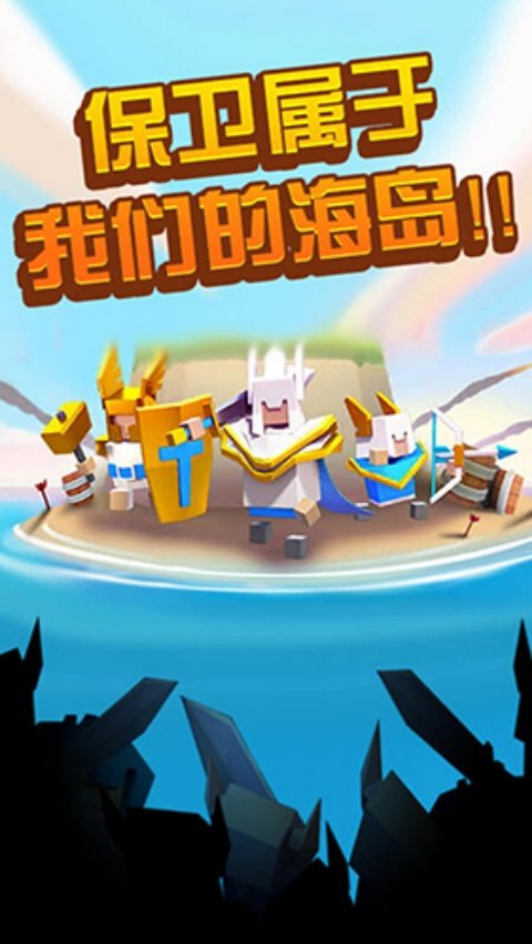 海岛争夺战3D手机版