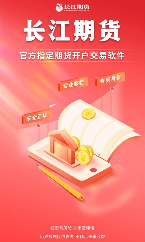 长江期货