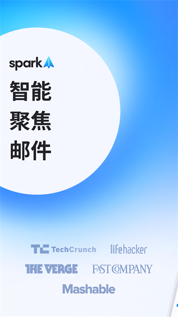 Spark邮箱