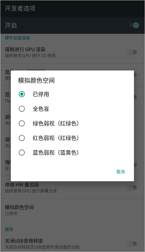 开发者选项App