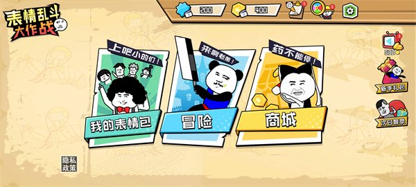 表情乱斗大作战手游