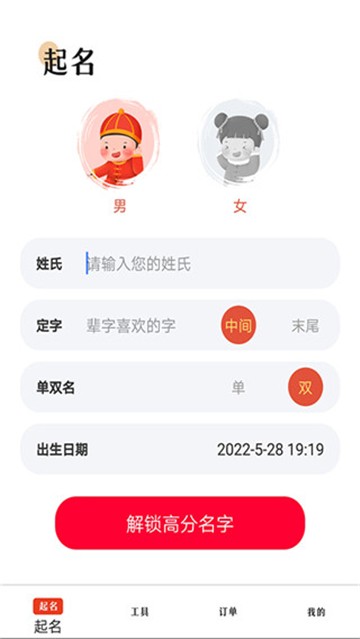周易起名