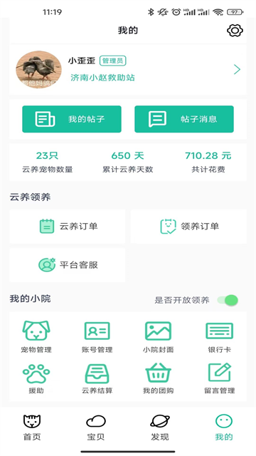 握爪App