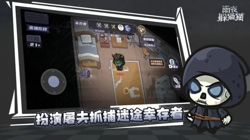 雨夜躲猫猫正式版