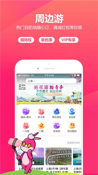 驴妈妈旅游网App