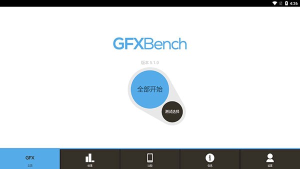 GFXBench安卓版