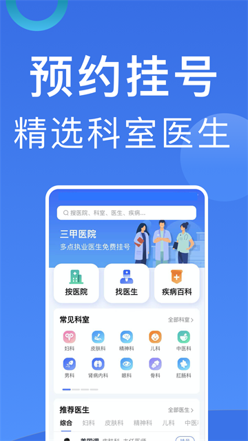 北京挂号APP