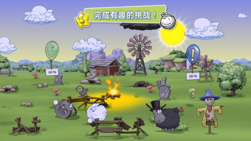 云彩和羊群2手游