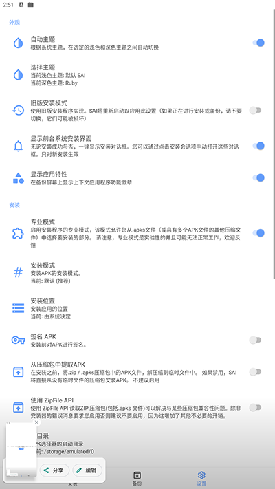 sai安装器