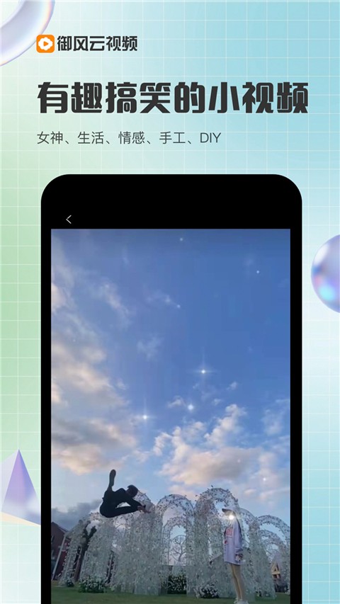 御风云视频