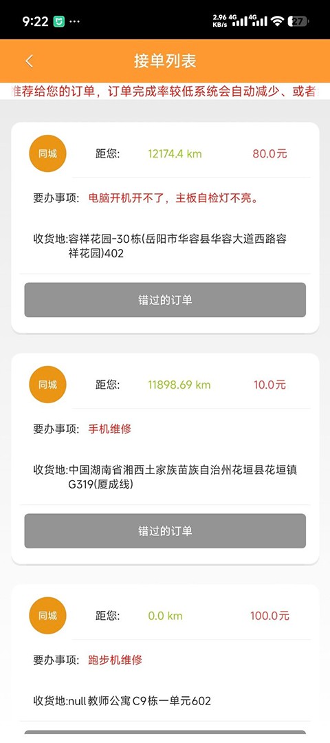 人人维修