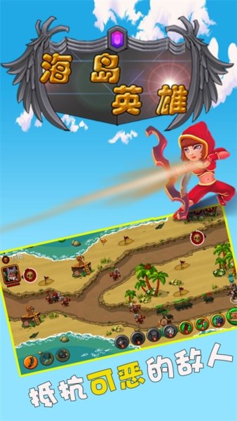 海岛英雄最新版