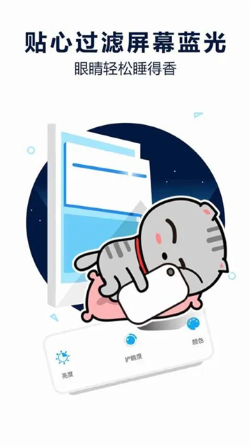 防蓝光护眼宝app