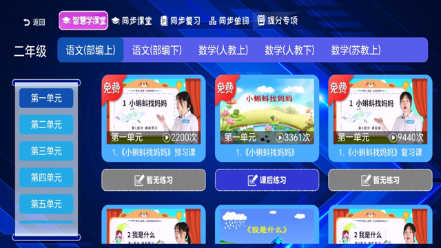 小学同步课堂tv版