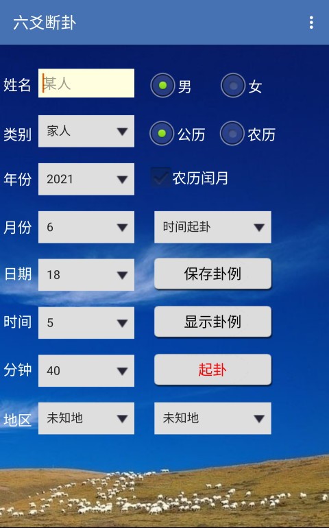 六爻断卦
