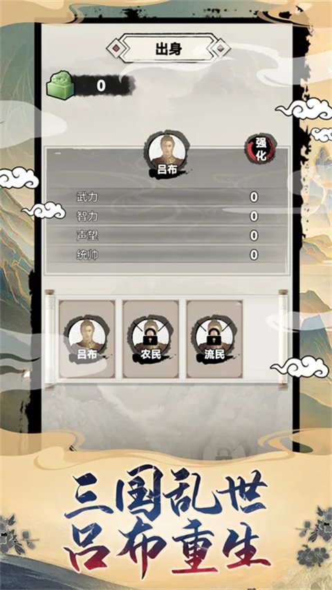 吕布重生模拟器安卓版