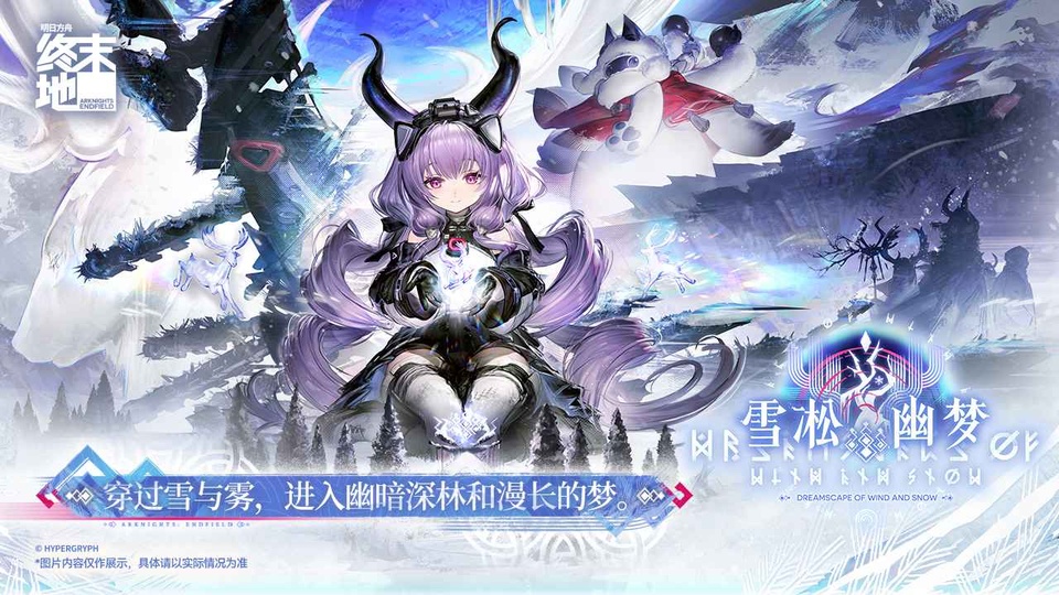 明日方舟终末地最新版