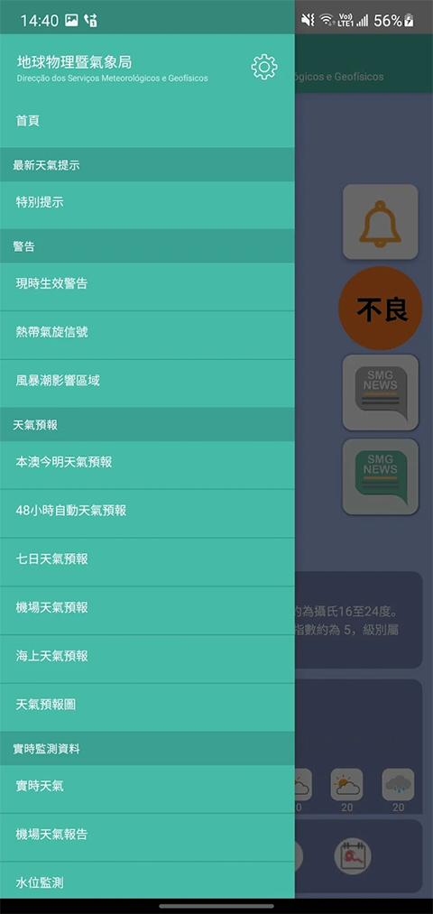澳门气象局