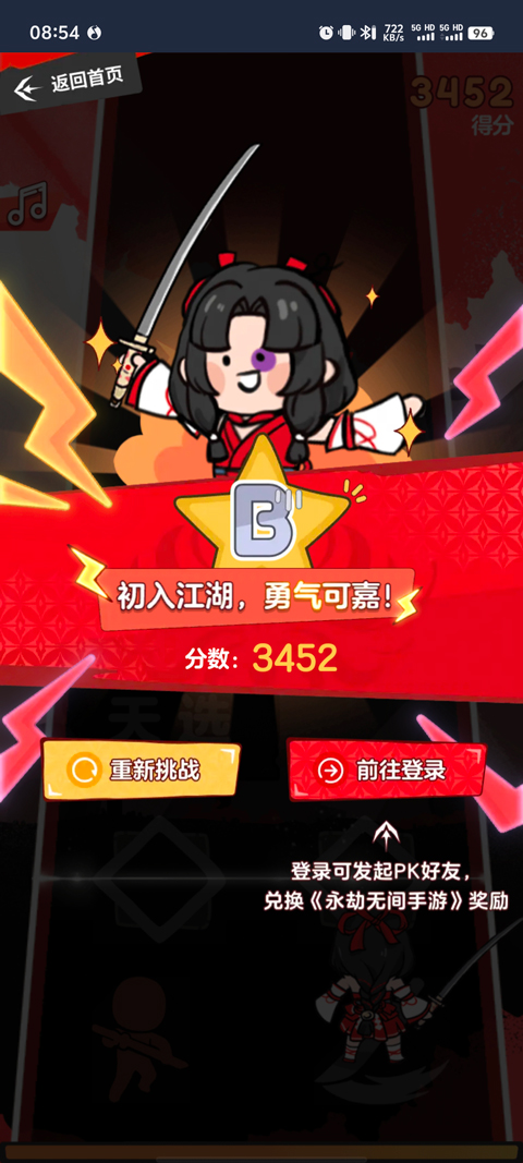 永劫无间振刀音游安卓版