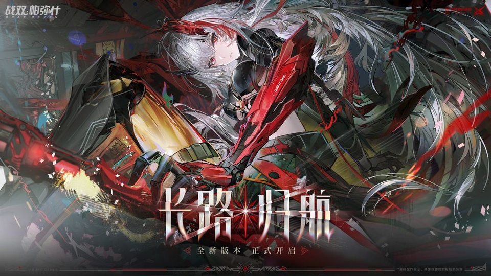 云战双帕弥什最新版