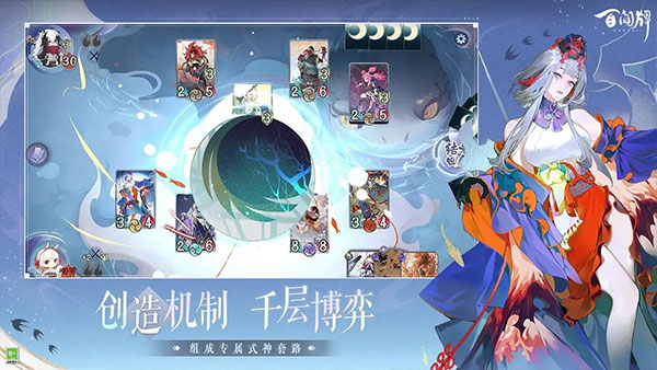 阴阳师:百闻牌安卓版