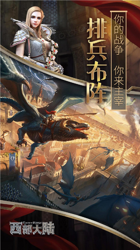 列王的纷争西部大陆果盘版