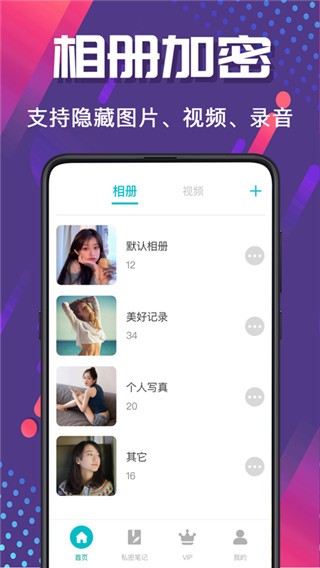 加密相册Photo