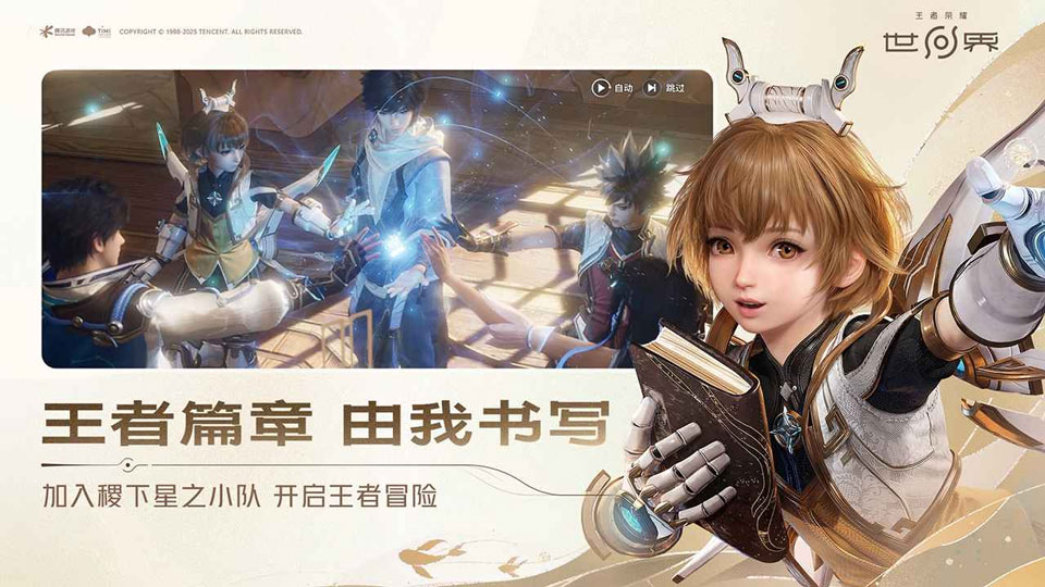 王者荣耀世界最新版