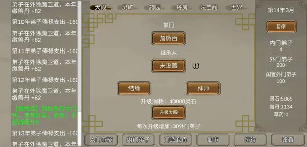 修个球仙免费版