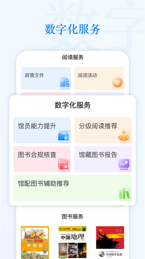 智慧中小图官方版