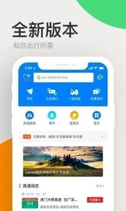 广东高速云