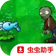 植物大战僵尸招笑版自制版