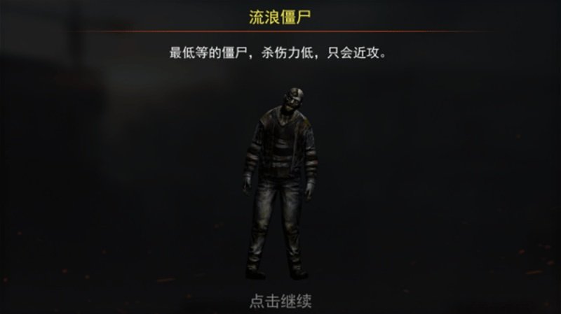  一起打僵尸