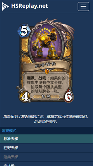 HSReplay