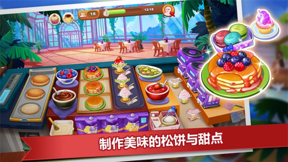 疯狂餐厅最新版