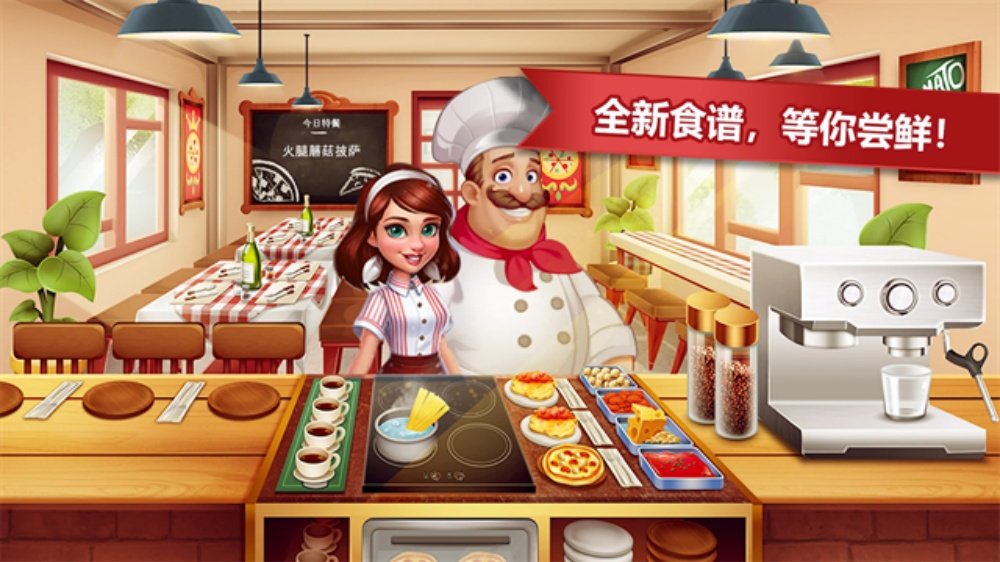 疯狂餐厅最新版