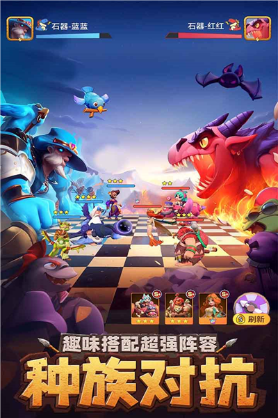 石器争霸官方版