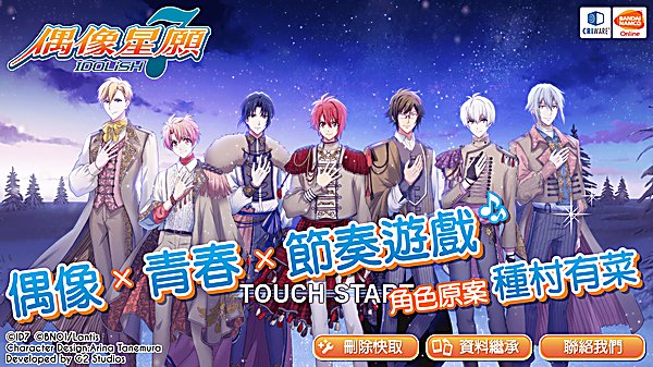 偶像星愿汉化版