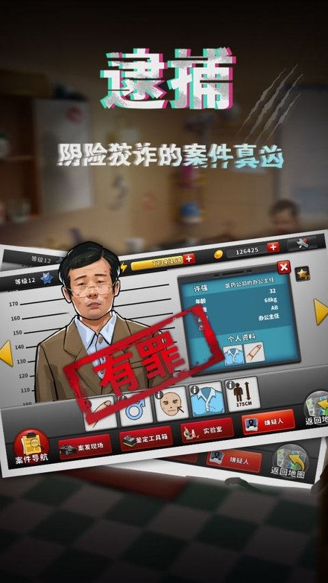 谜案侦探正版
