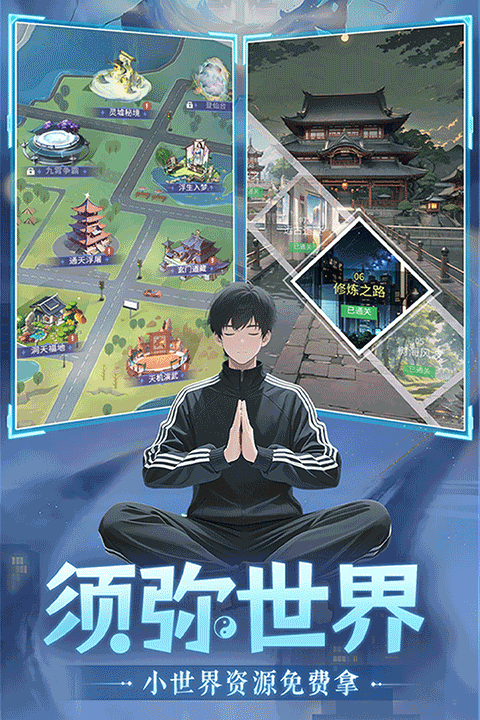 修真高手安卓版
